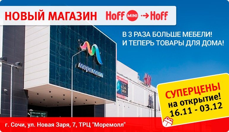 Магазин Hoff В Нижнем Новгороде Каталог Товаров