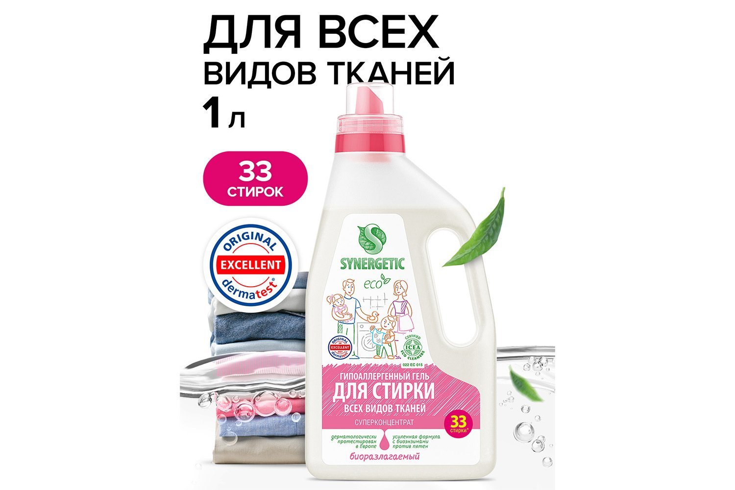 Средство для стирки белья 1 л 1000 мл