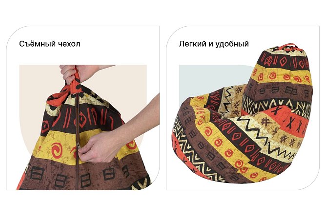 Купить Кресло-мешок Африка XL Стандартное с доставкой по выгодной цене винтернет магазине Hoff.ru. Характеристики, фото и отзывы.