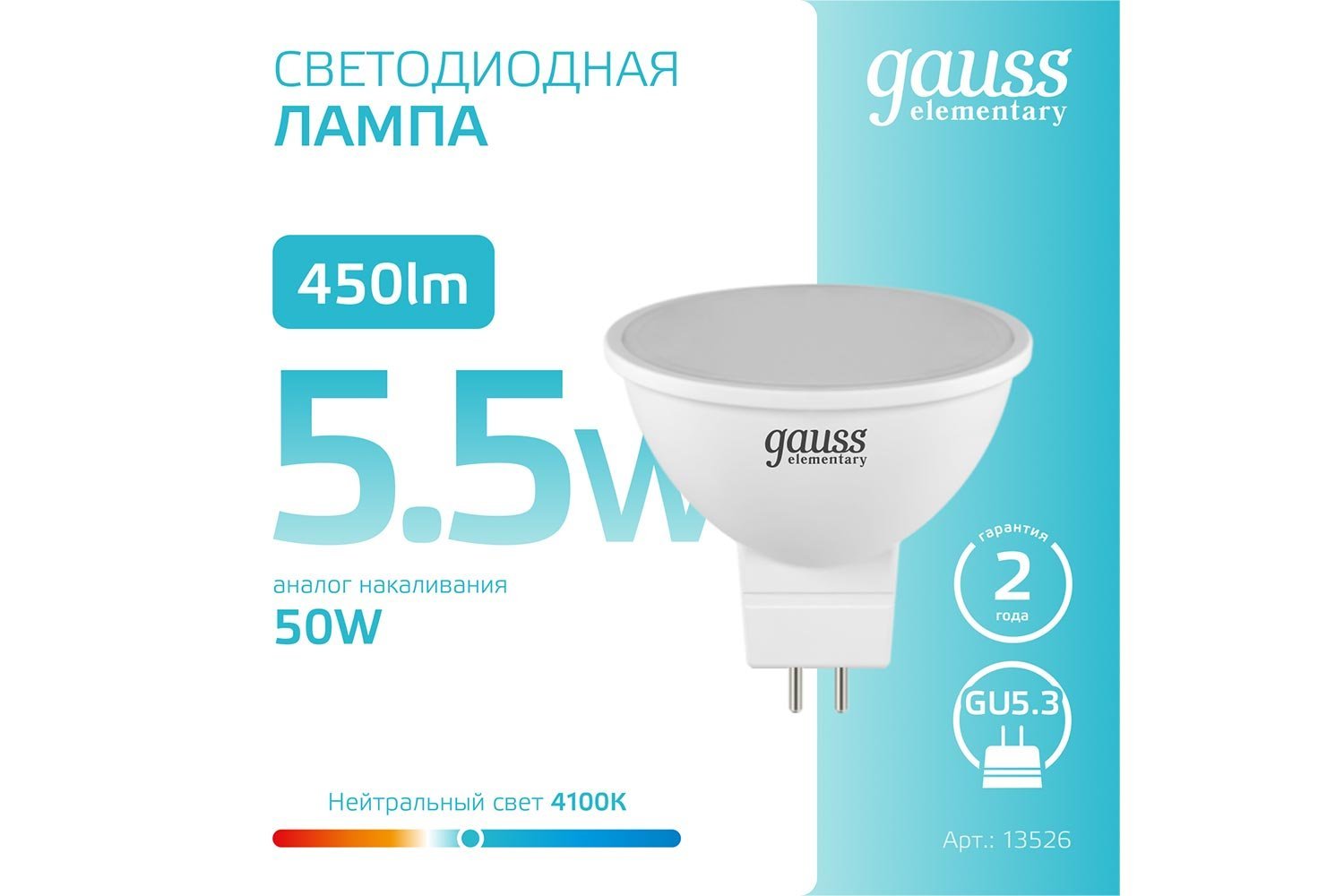 Лампа светодиодная Gauss Elementary MR16 450lm GU5.3, 5.5W, Софит, 4100 К, Естественный