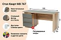 Стол с тремя ящиками Кварт MD 767