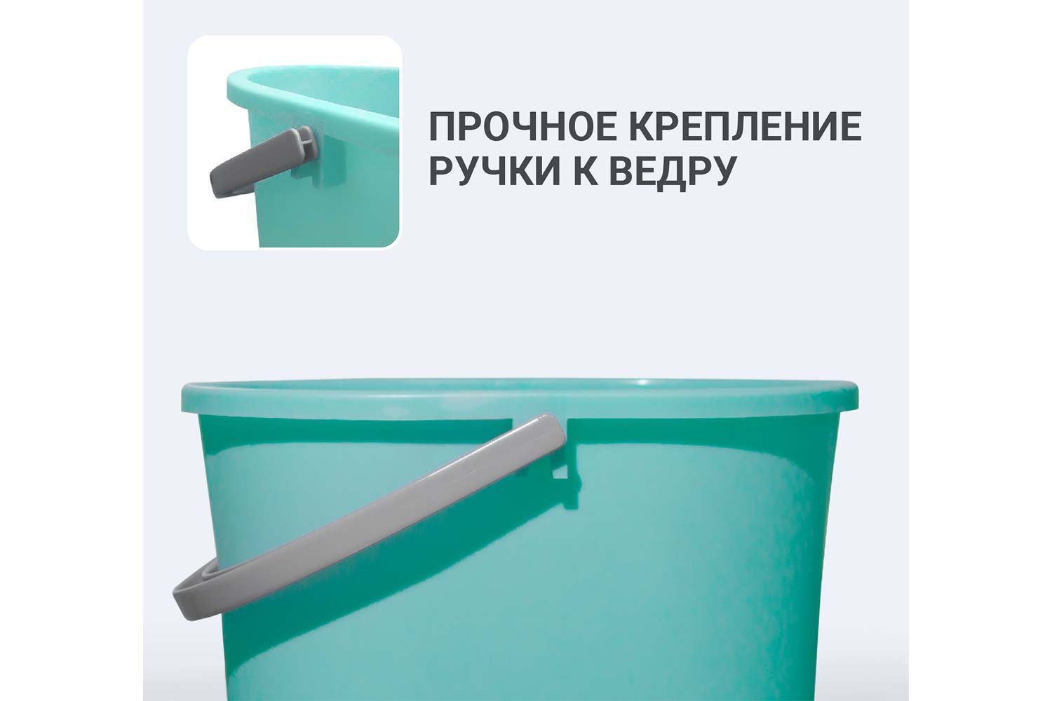 Ведро для мытья полов 10 л, цвет мятный
