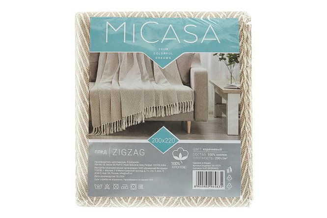 Плед MICASA Zigzag Хлопок, 200х220 см