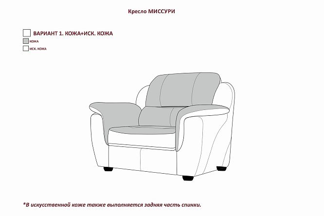 Кресло Миссури