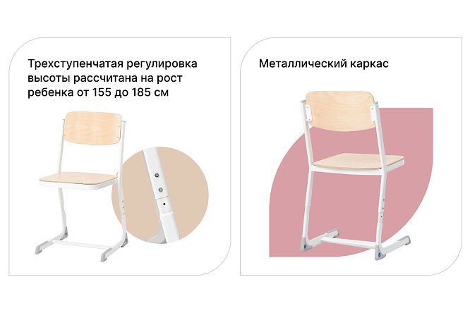 Ученический стул