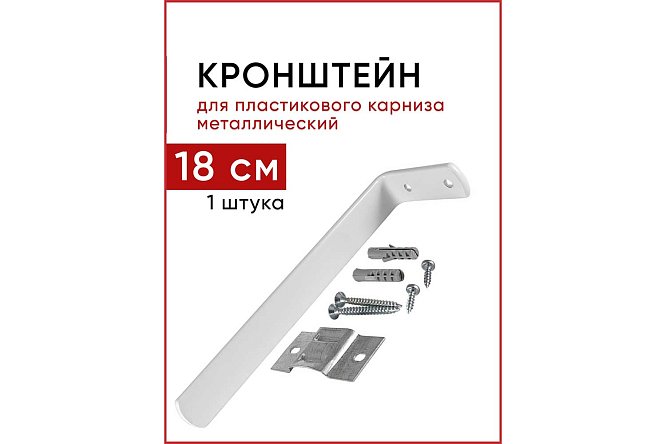 Кронштейн настенный УЮТ Уют для ПВХ-шин