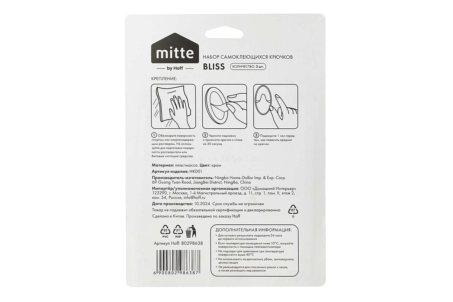 Набор крючков самоклеющихся MITTE Bliss