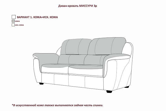 Диван-кровать Миссури