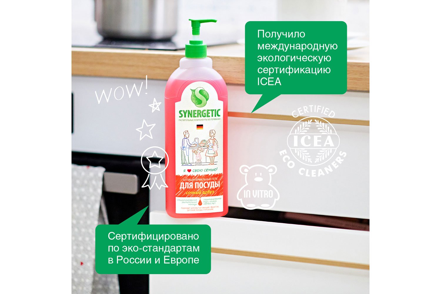 Средство для мытья посуды и детских игрушек Synergetic  1000 мл