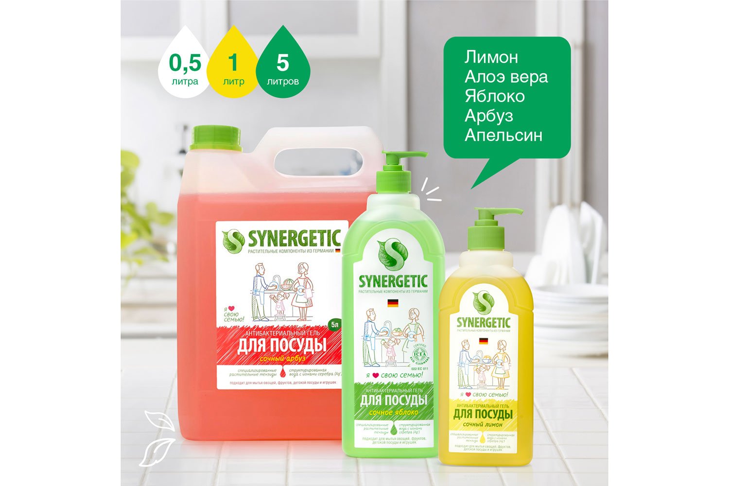Средство для мытья посуды и детских игрушек Synergetic  1000 мл