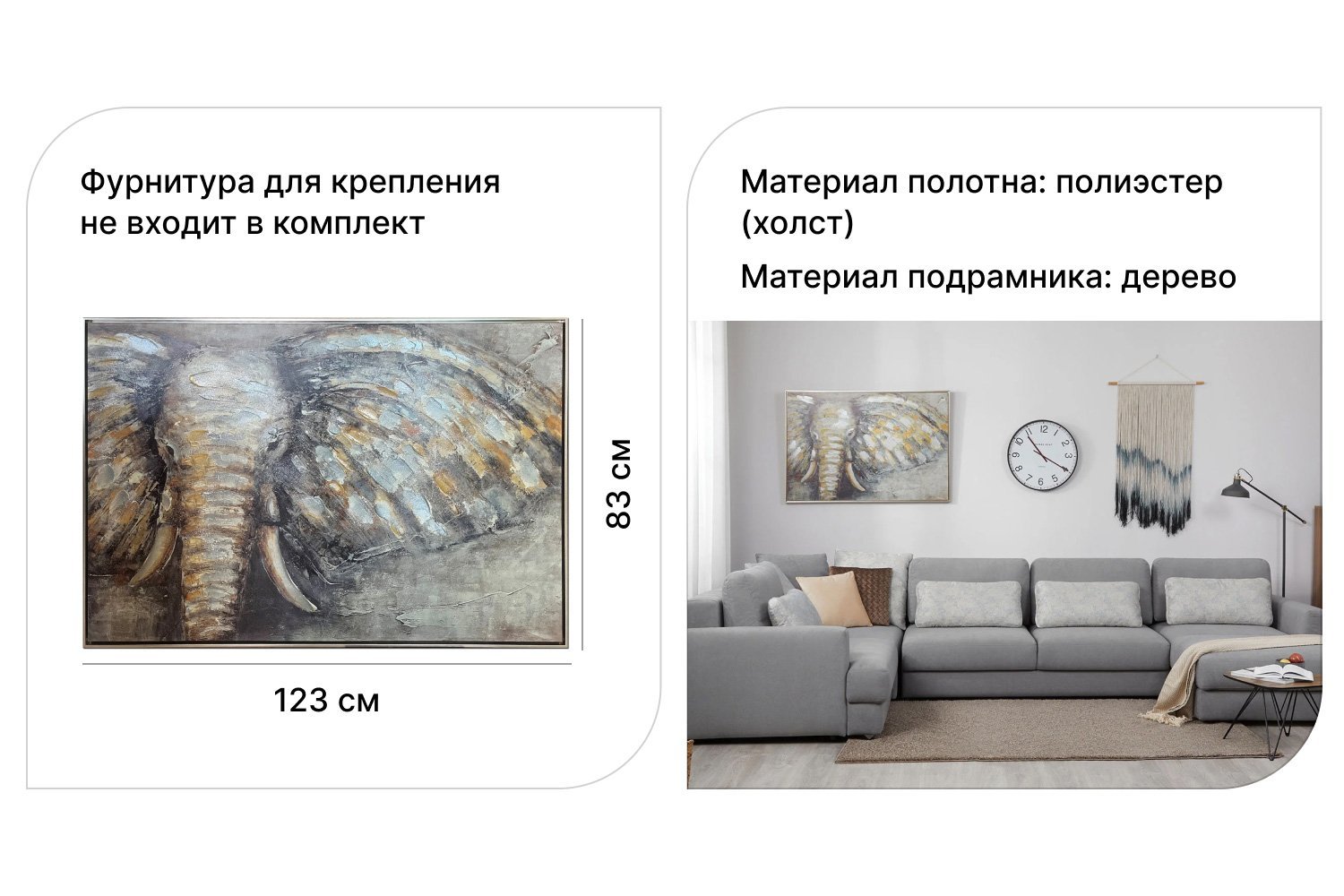 Репродукция в раме Слон 123х83 см