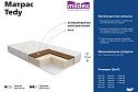 Матрас беспружинный Tedy 80х180 см