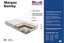 Матрас пружинный  Bamby 90х190 см