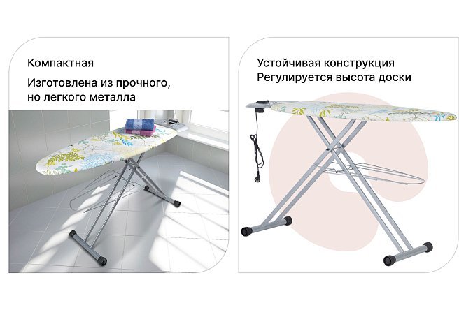 Высота гладильной доски от пола стандарт