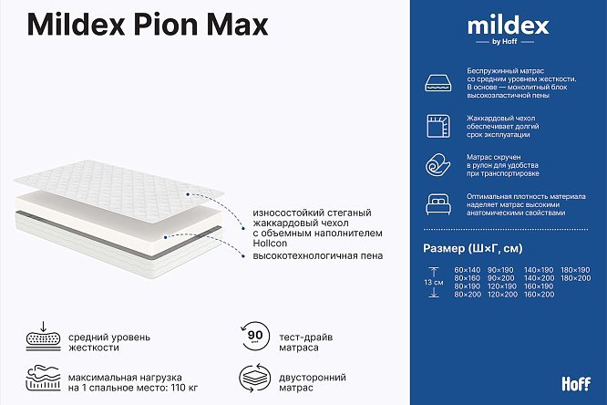 Матрас беспружинный MILDEX Pion Max 120х200 см