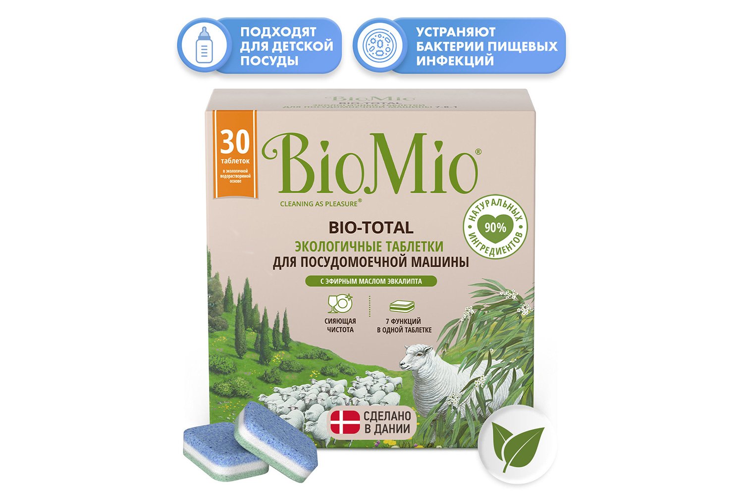 Таблетки 7 в 1 для посудомоечной машины BioMio Bio-Total - купить по цене  599 рублей в интернет-магазине Hoff.ru | 80327523