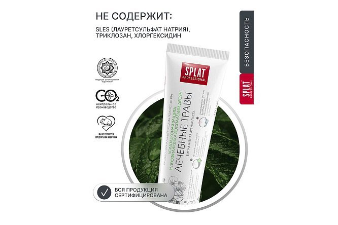 HISP Repap STL Platinum White 26.0 新品未使用 Антибактериальная зубная паста SPLAT Professional Medical Herbs
