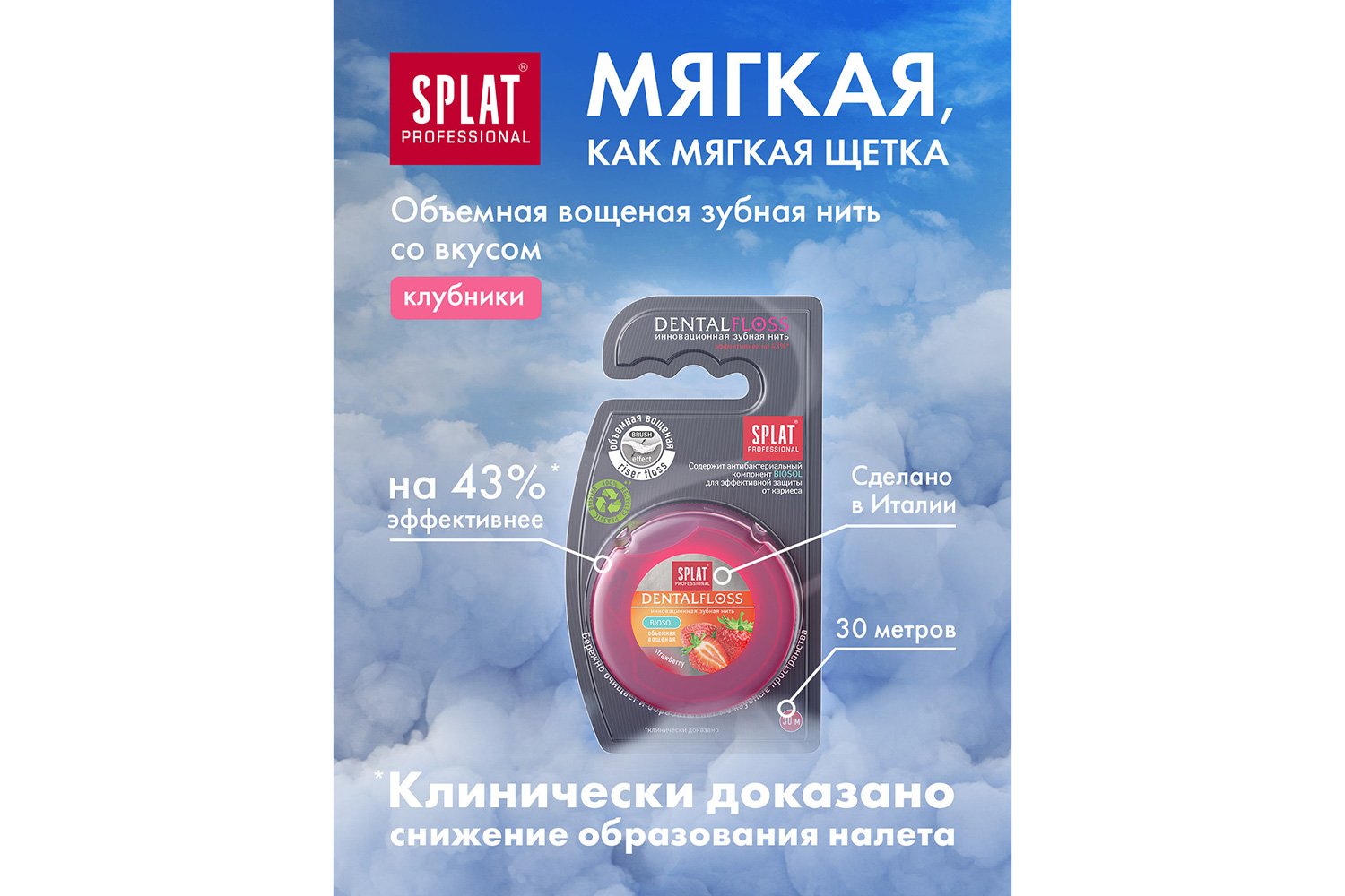 Зубная нить SPLAT Professional Dentalfloss - купить по цене 329 рублей в  интернет-магазине Hoff.ru | 80327558