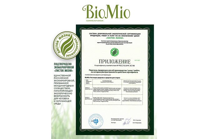 Фото 11 Чистящее средство для стёкол, зеркал и пластика BioMio Bio-Glass Cleaner 500 мл