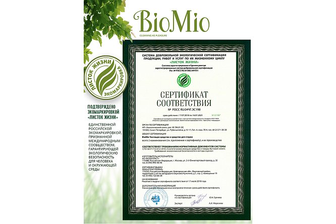 Фото 10 Чистящее средство для стёкол, зеркал и пластика BioMio Bio-Glass Cleaner 500 мл