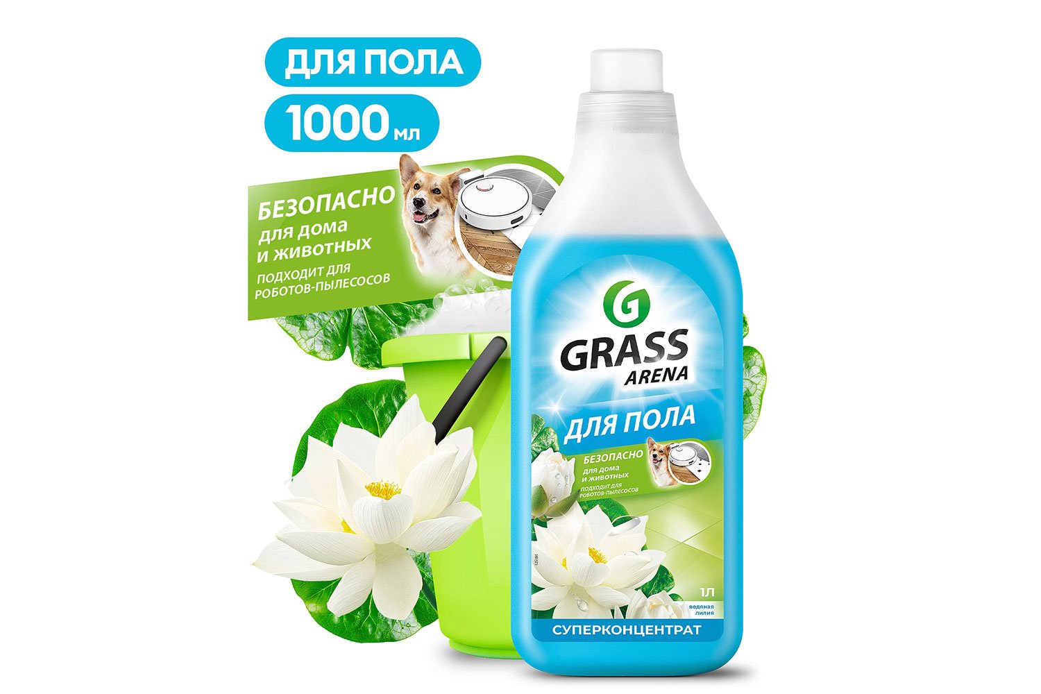 Моющее средство для пола GRASS Arena Водяная лилия, с полирующим эффектом 1000 мл