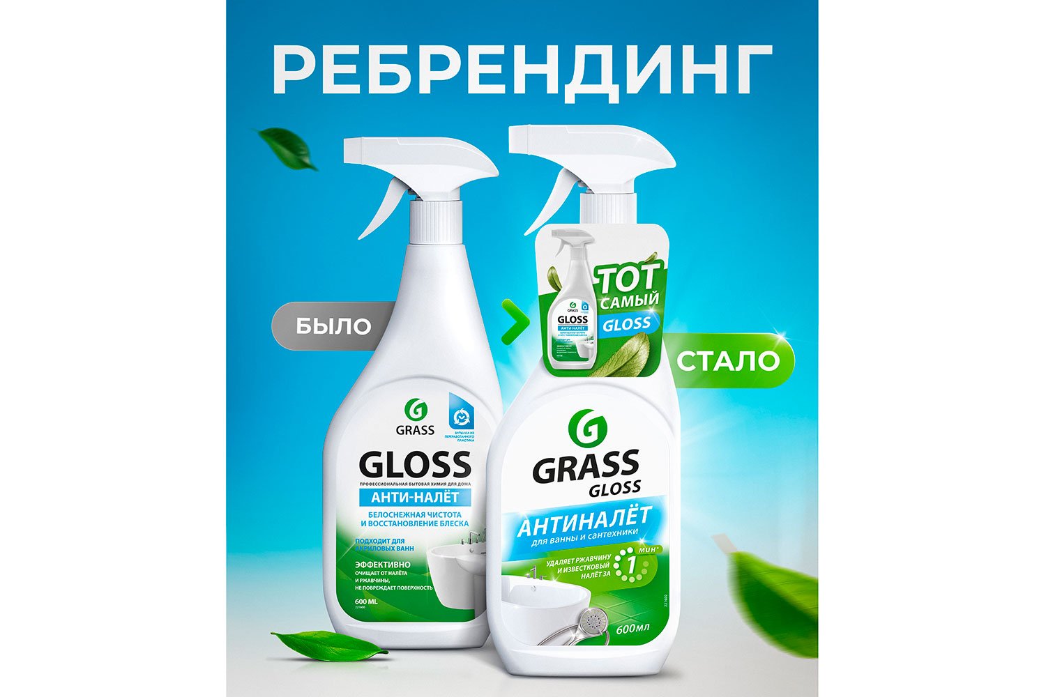 Чистящее средство для ванной комнаты GRASS Gloss Антиналет 600 мл