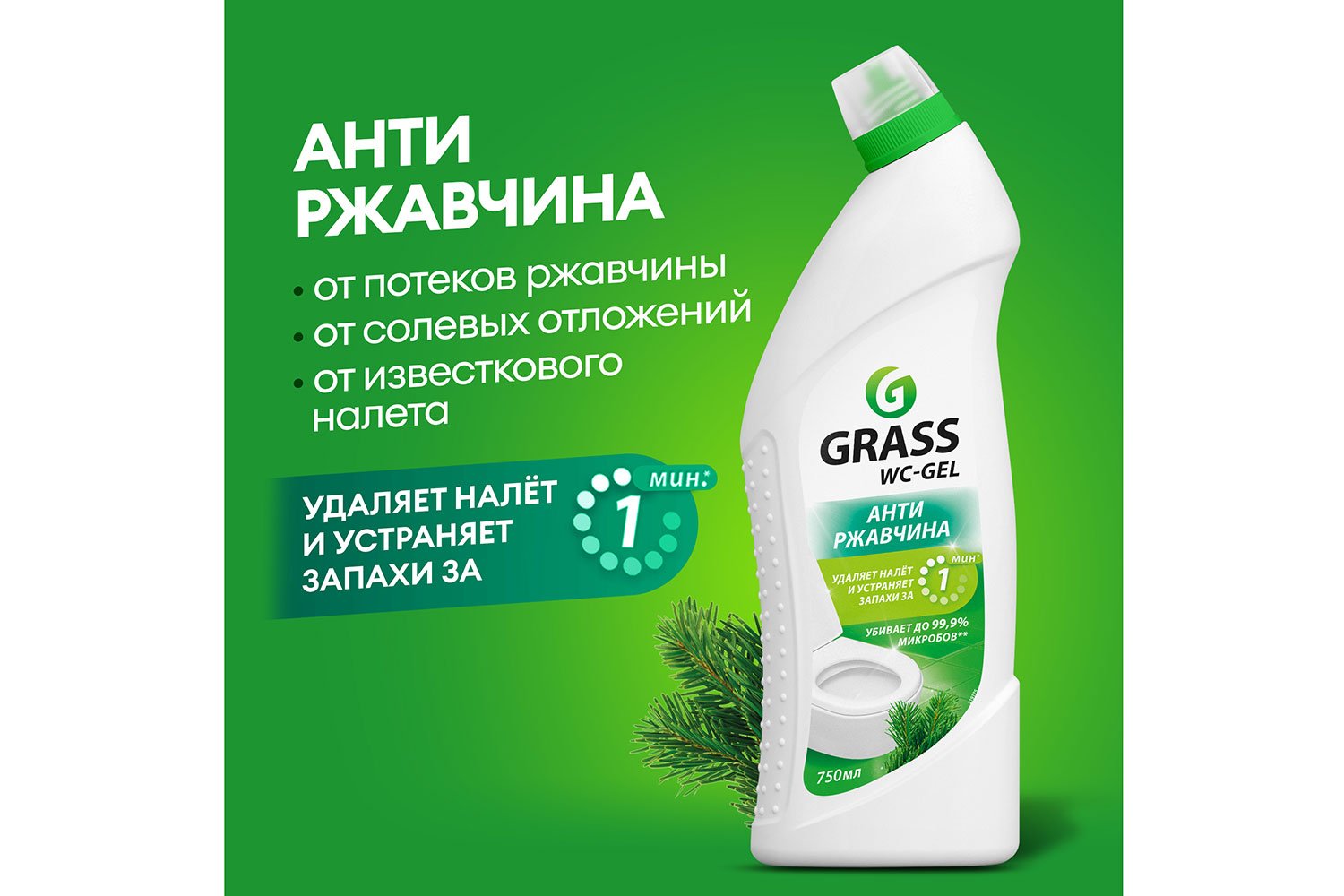 Чистящее средство для сантехники GRASS Wс-Gel Антиржавчина 750 мл