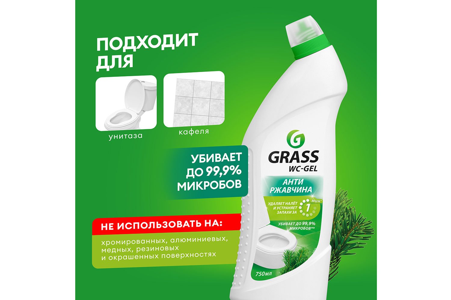 Чистящее средство для сантехники GRASS Wс-Gel Антиржавчина 750 мл
