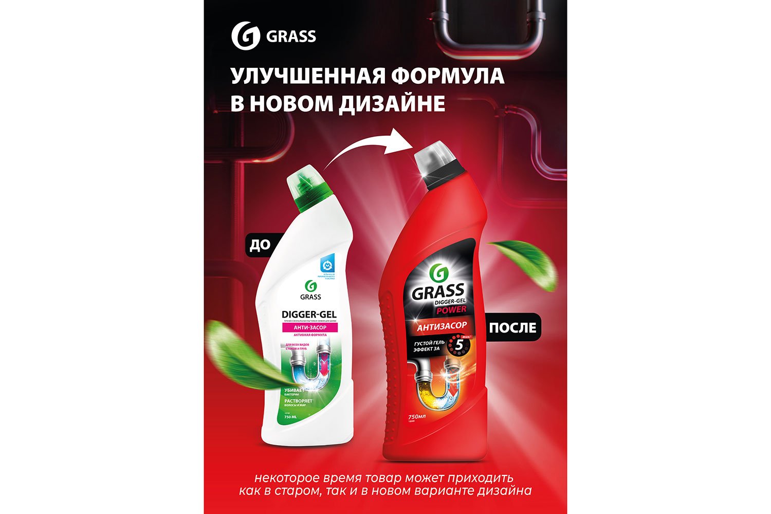 Средство для прочистки для канализационных труб GRASS Digger-Gel Антизасор 750 мл