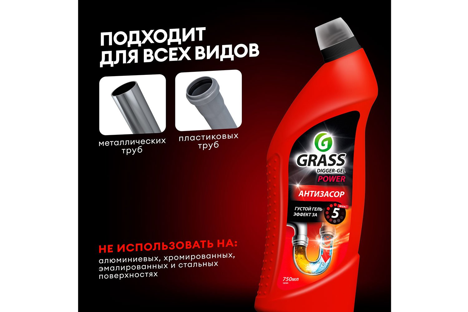 Средство для прочистки для канализационных труб GRASS Digger-Gel Антизасор 750 мл