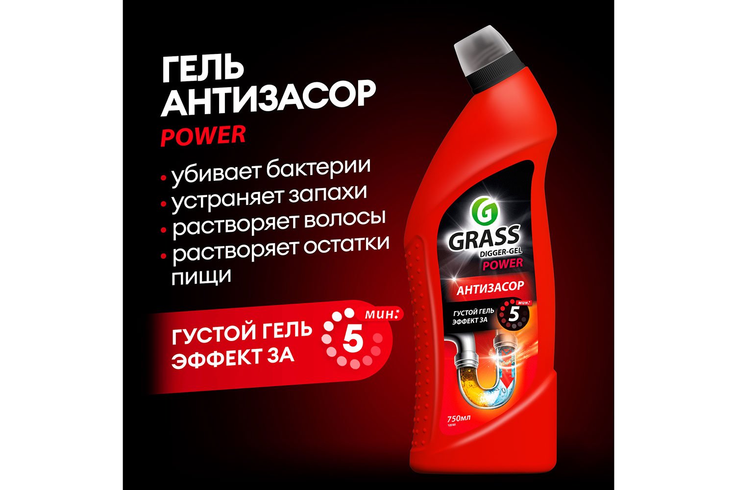 Средство для прочистки для канализационных труб GRASS Digger-Gel Антизасор 750 мл