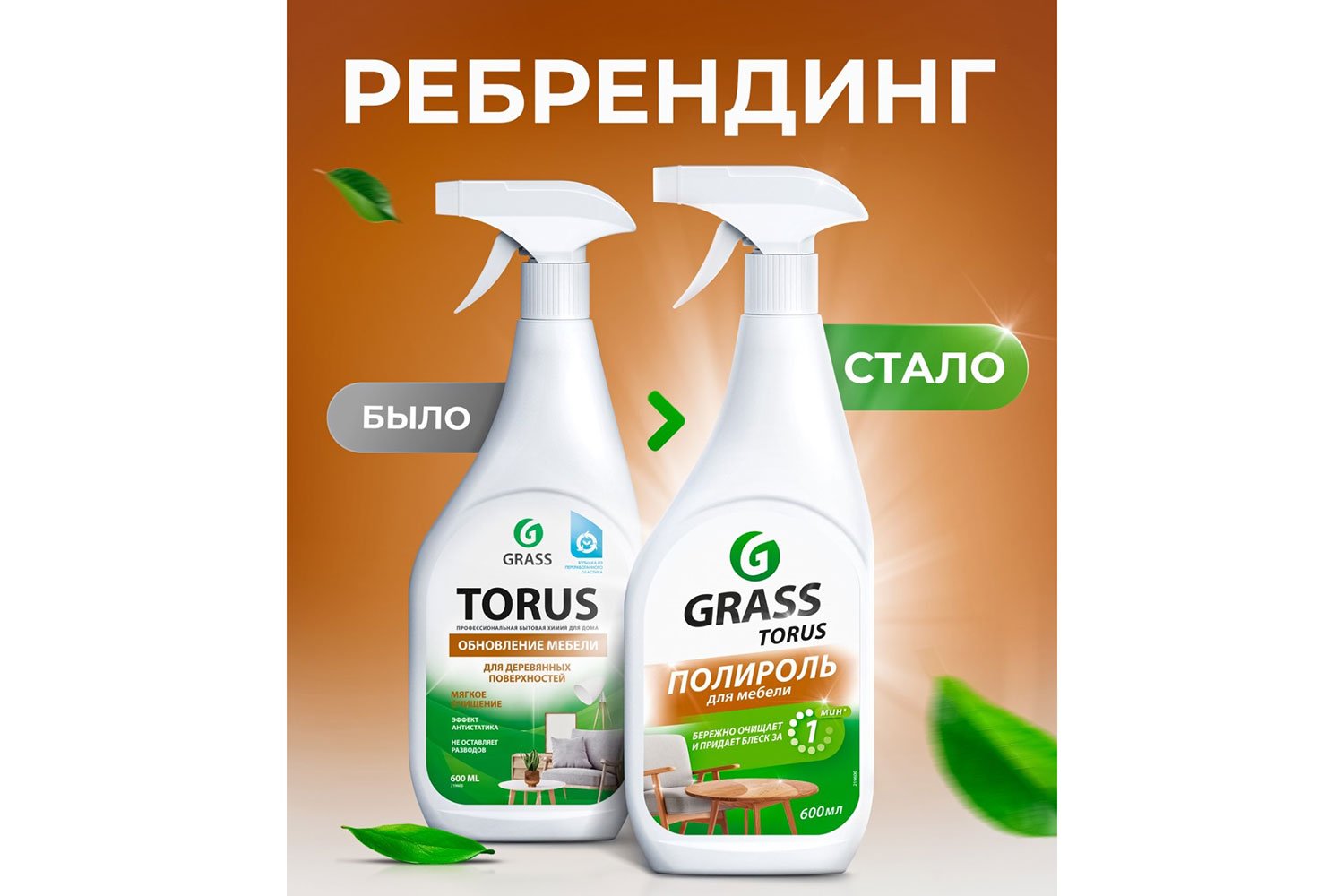 Очиститель-полироль для мебели GRASS Torus 600 мл