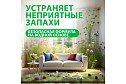 Жидкий ароматизатор воздуха GRASS Harmony