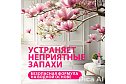 Жидкий ароматизатор воздуха GRASS Liberty
