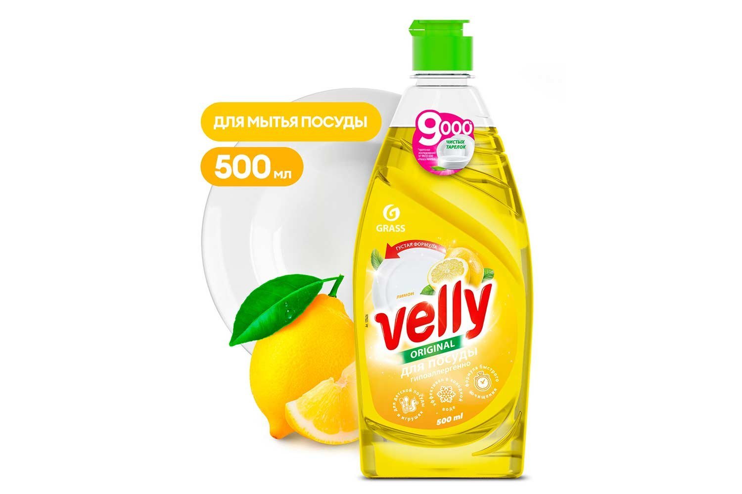 Средство для мытья посуды GRASS Velly 500 мл