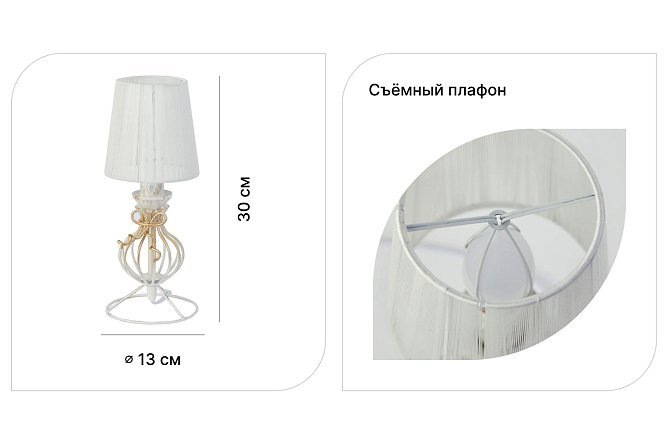 Лампа настольная VITALUCE Джема E14, 30x13x13 см