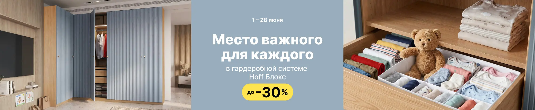 Место важного для каждого в Гардеробной системе Hoff Блокс