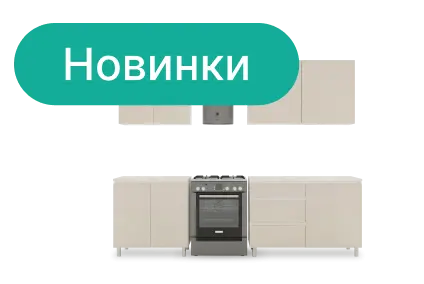 Новинки