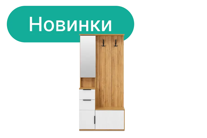 Новые коллекции