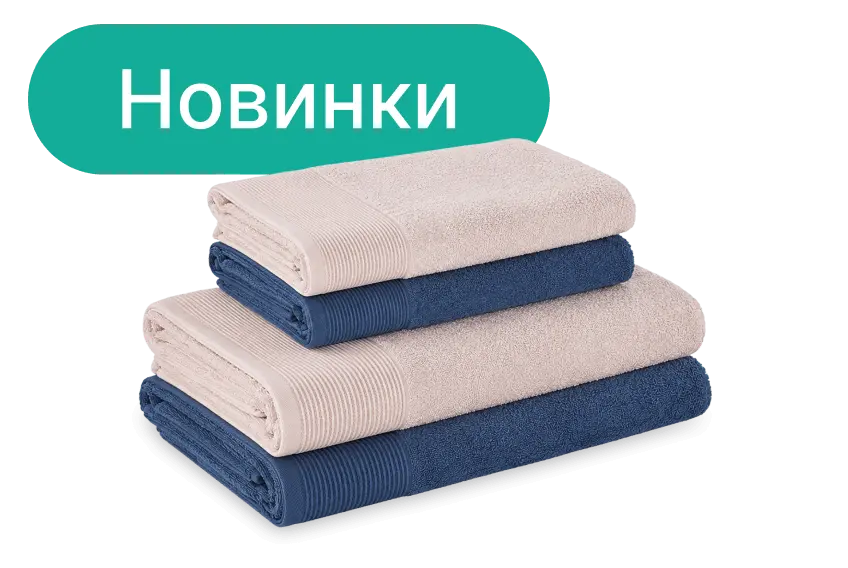 Новые коллекции