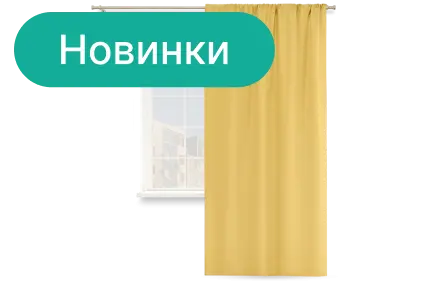 Новинки