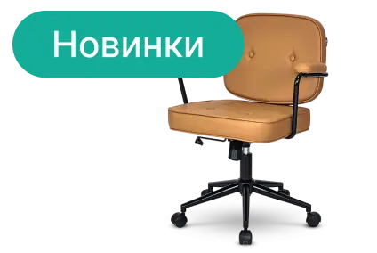 Новинки