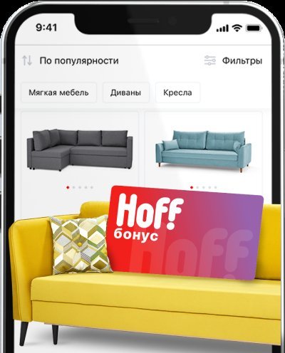 Вопрос-ответ - интернет-магазин HOFF.ru