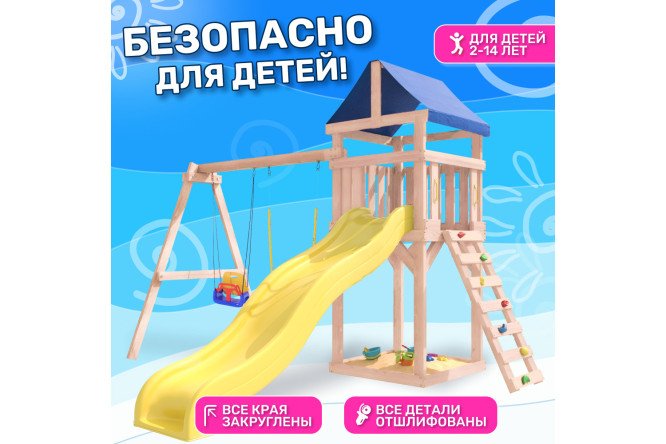 Детская площадка Igrowoods Сlassic ДКНП-15