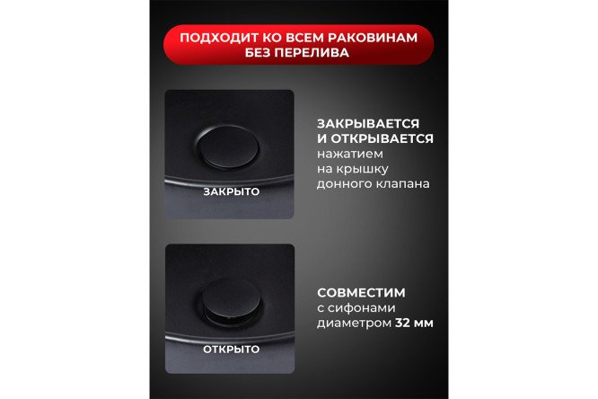 Донный клапан BOND BV0188 выпуск Без перелива