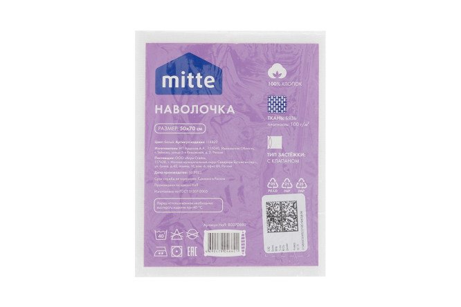 Наволочка MITTE 50х70 см, Бязь, 1 шт.