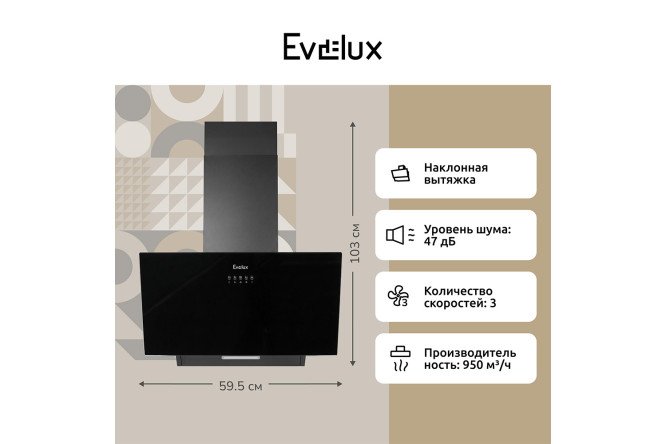 Вытяжка EVELUX Framtida 60 BG цвет чёрный, 60 см