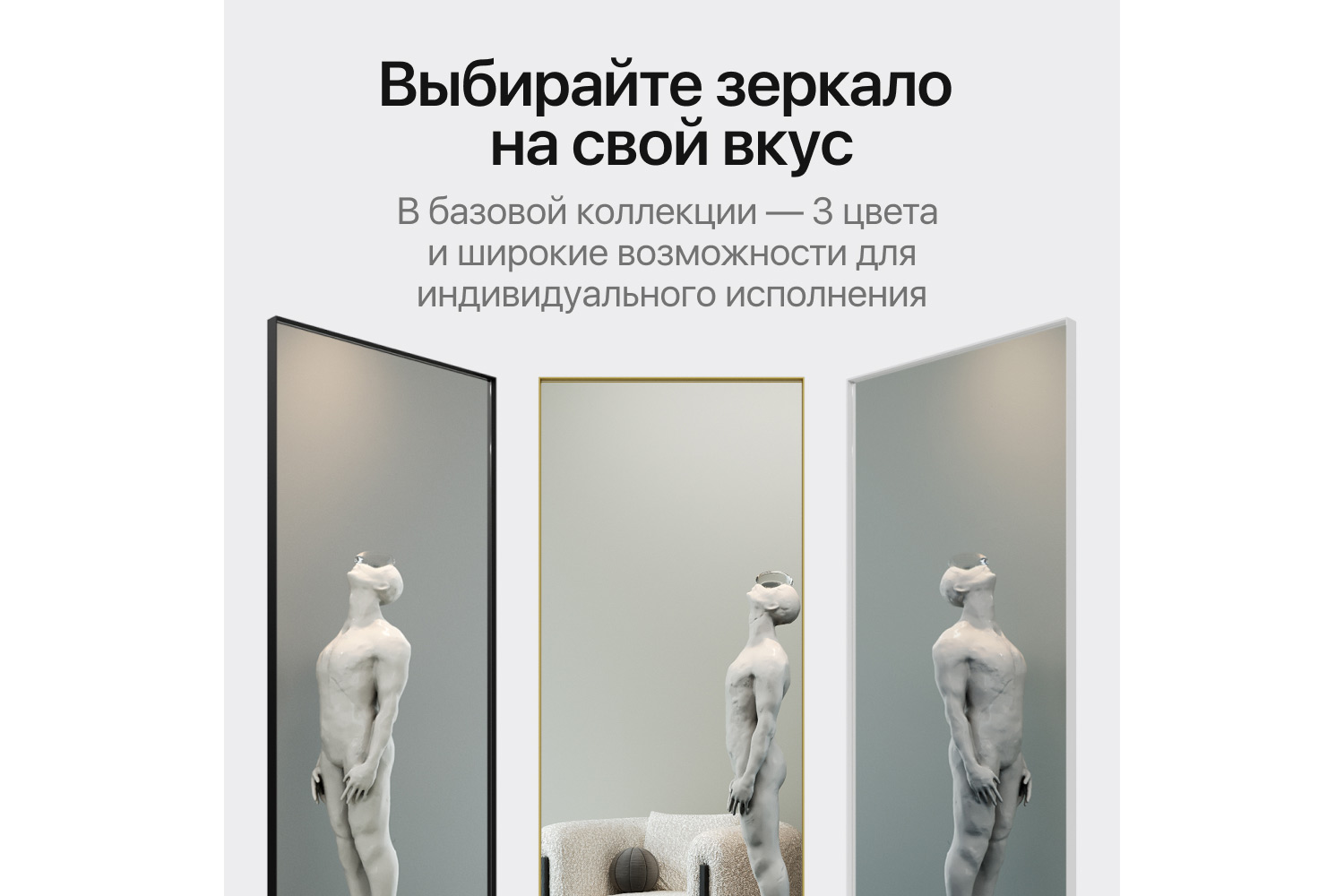 Зеркало в раме GENGLASS Halfeo slim leg 80х220 см