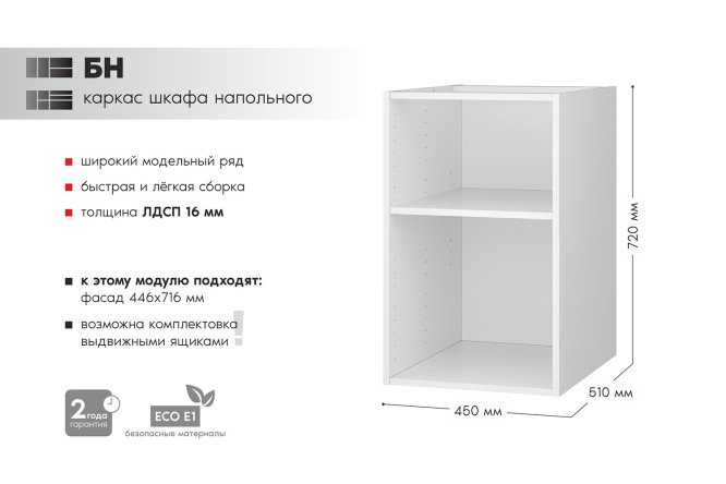 Каркас шкафа напольного 45х72х51 см