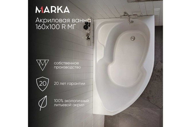 Ванна 1Marka Диана (Diana) R, белый 160x100 см